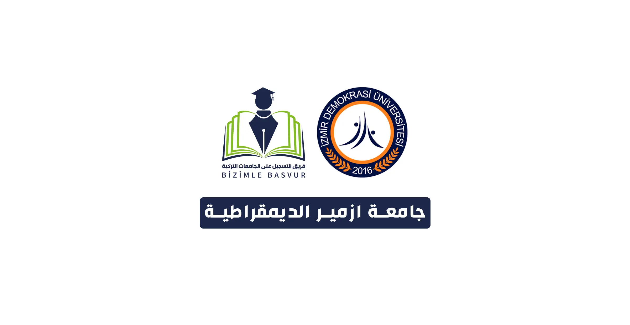 جامعة ازمير الديمقراطية - İzmir Demokrasi Üniversitesi 1 جامعة ازمير الديمقراطية İzmir Demokrasi Üniversitesi هي جامعة حكومية تركية تأسست عام 2016 في مدينة أزمير. وتحتوي جامعة ازمير الديمقراطية على 10 كليات و 2 معاهد مهنية و 1 معهد عالي و 3 معاهد دراسات عليا.