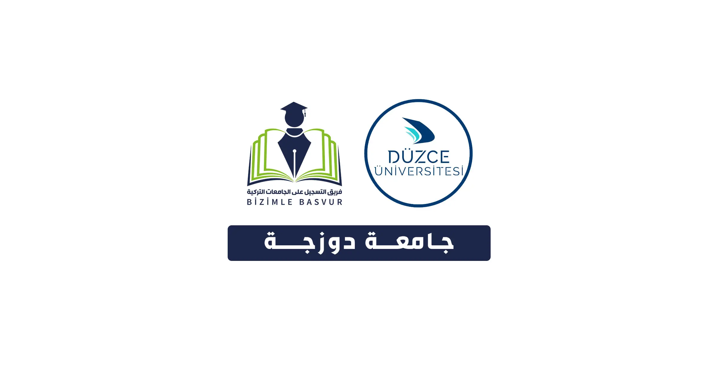 جامعة دوزجة Düzce Üniversitesi هي جامعة حكومية تركية تأسست عام 2006 في مدينة دوزجة. وتحتوي جامعة دوزجة على 13 كلية و 10 معاهد و 2 معاهد عالية و 1 معهد دراسات عليا.