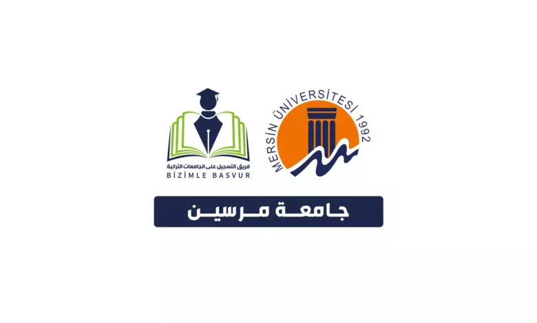جامعة مرسين 4 جامعة مرسين Mersin Üniversitesi هي جامعة حكومية تركية تأسست عام 1992 في مدينة مرسين. وتحتوي جامعة مرسين على 18 كلية و11 معهد مهنية و 8 معاهد عالية و 5 معاهد دراسات عليا و 40 مركز تطبيقي وأبحاث.