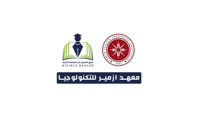 معهد ازمير للتكنولوجيا 10 معهد ازمير للتكنولوجيا İzmir Yüksek Teknoloji Enstitüsü هو جامعة حكومية تركية تأسس عام 1992 في مدينة أزمير. ويحتوي معهد ازمير للتكنولوجيا على 3 كليات و 1 معهد عالي و 1 معهد دراسات عليا.