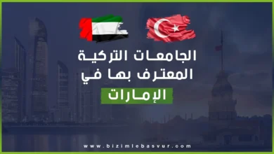 دليل الجامعات التركية المعترف بها في الإمارات هو ما يبحث عنه الطلاب الإماراتيون والمقيمون في الإمارات من الراغبين في الدراسة في تركيا
