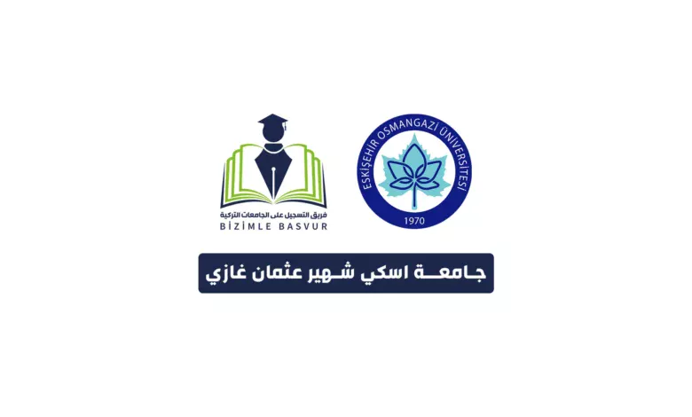 جامعة اسكي شهير عثمان غازي 9 جامعة اسكي شهير عثمان غازي Eskişehir Osmangazi Üniversitesi هي جامعة حكومية تركية تأسست عام 1993 في مدينة اسكي شهير. وتحتوي جامعة اسكي شهير عثمان غازي على 13 كلية و 5 معاهد و1 معهد عالي و 4 معاهد دراسات عليا و 41 مركز تطبيقي وأبحاث.