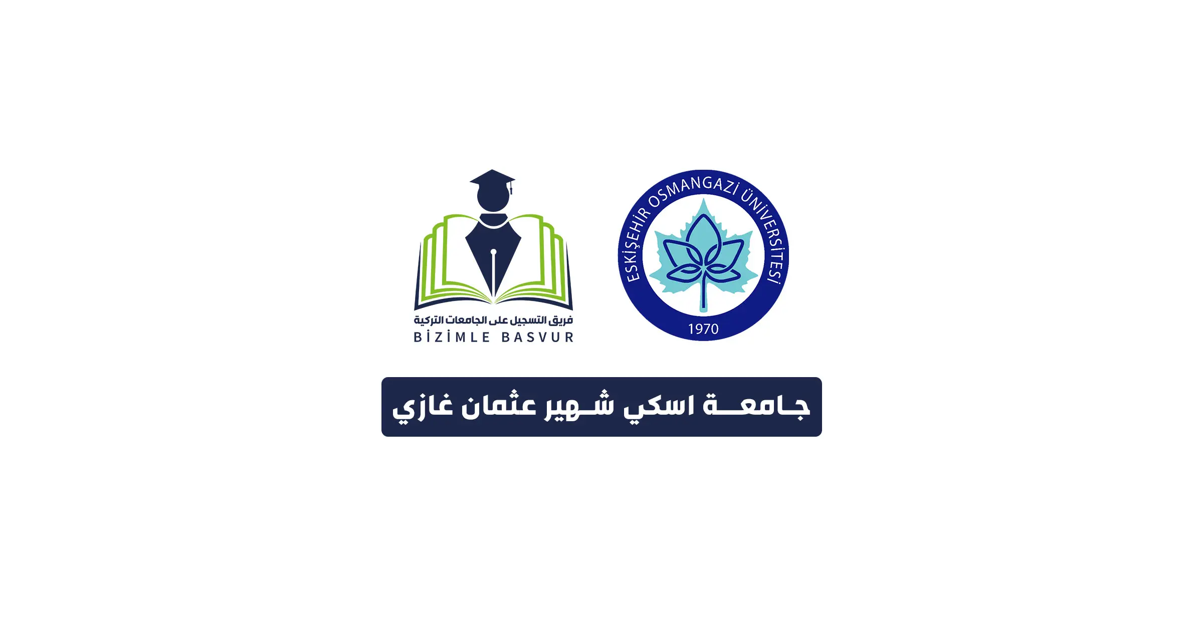 جامعة اسكي شهير عثمان غازي Eskişehir Osmangazi Üniversitesi هي جامعة حكومية تركية تأسست عام 1993 في مدينة اسكي شهير. وتحتوي جامعة اسكي شهير عثمان غازي على 13 كلية و 5 معاهد و1 معهد عالي و 4 معاهد دراسات عليا و 41 مركز تطبيقي وأبحاث.