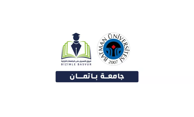 جامعة باتمان 5 جامعة باتمان Batman Üniversitesi هي جامعة حكومية تركية تأسست عام 2007 في مدينة باتمان. وتحتوي جامعة باتمان على 8 كليات و 7 معاهد و 4 معاهد عالية و 3 معاهد دراسات عليا.