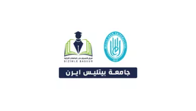 جامعة بيتليس ايرن Bitlis Eren Üniversitesi هي جامعة حكومية تركية تأسست عام 2007 في مدينة بيتليس. وتحتوي جامعة بيتليس ايرن على 5 كليات و 8 معاهد و 3 معاهد عالية و 2 معاهد دراسات عليا و 14 مركز أبحاث.