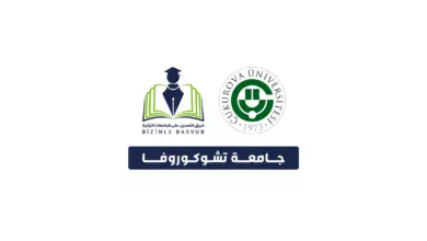 جامعة تشوكوروفا Çukurova Üniversitesi هي جامعة حكومية تركية تأسست عام 1973 في مدينة أضنة. وتحتوي جامعة تشوكوروفا على 19 كلية و 11 معهد و 1 معهد عالي و 4 معاهد دراسات عليا و 38 مركز تطبيقي وأبحاث.