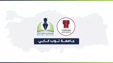 جامعة اسطنبول توب كابي هي جامعة تركية خاصة، تأسست في مدينة اسطنبول عام 2016، من قبل مؤسسة آيفان سراي التعليمية. ولغاية 2022 كان يطلق عليها اسم جامعة آيفان سراي وبعدها تم تغيير اسم الجامعة إلى اسمها الحالي توب كابي. وفي هذا المقال سنقدم لكم نحن فريق التسجيل على الجامعات التركية كافة التفاصيل حول جامعة توبكابي.