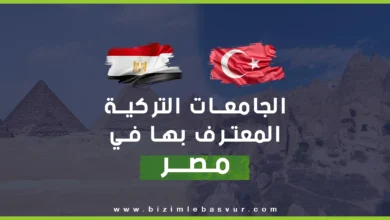 الجامعات التركية وجهة أساسية للطلاب القادمين من مصر أم الدنيا، الذين يقصدونها لدراسة الطب البشري وطب الأسنان والهندسات والطب البيطري وتخصصات أخرى،