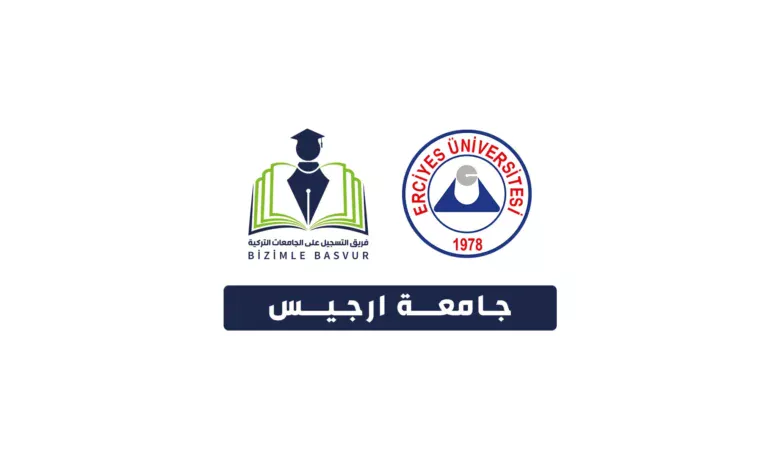 جامعة ارجيس 5 جامعة ارجيس Erciyes Üniversitesi هي جامعة حكومية تركية تأسست عام 1978 في مدينة قيصري. وتحتوي جامعة ارجيس على 19 كلية و 2 معاهد و1 معهد عالي و 7 معاهد دراسات عليا.