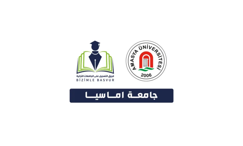 جامعة اماسيا Amasya Üniversitesi هي جامعة حكومية تركية تأسست عام 2006 في مدينة اماسيا. وتحتوي جامعة اماسيا على 8 كليات و 1 معهد عالي و 8 معاهد و 3 معاهد دراسات عليا.
