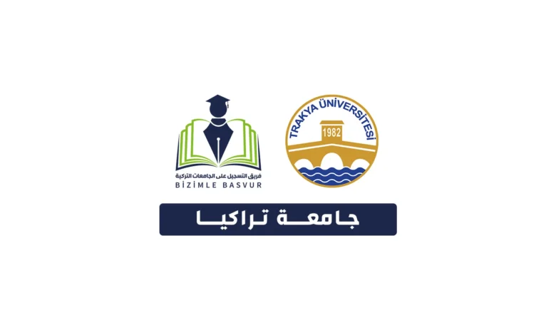 جامعة تراكيا 4 جامعة تراكيا Trakya Üniversitesi هي جامعة حكومية تركية تأسست عام 1982 في مدينة ادرنة. وتحتوي جامعة تراكيا على 14 كلية و 10 معاهد مهنية و4 معاهد عالية و5 معاهد دراسات عليا والمعهد العالي للموسيقى و38 مركز تطبيقي وأبحاث .
