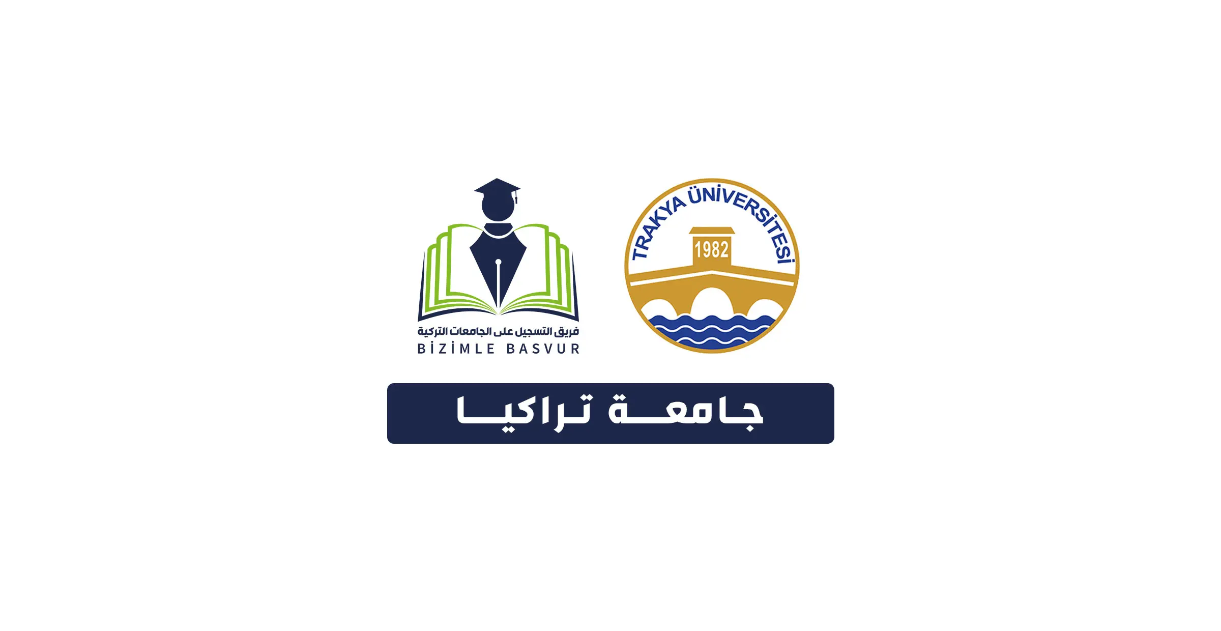 جامعة تراكيا 1 جامعة تراكيا Trakya Üniversitesi هي جامعة حكومية تركية تأسست عام 1982 في مدينة ادرنة. وتحتوي جامعة تراكيا على 14 كلية و 10 معاهد مهنية و4 معاهد عالية و5 معاهد دراسات عليا والمعهد العالي للموسيقى و38 مركز تطبيقي وأبحاث .