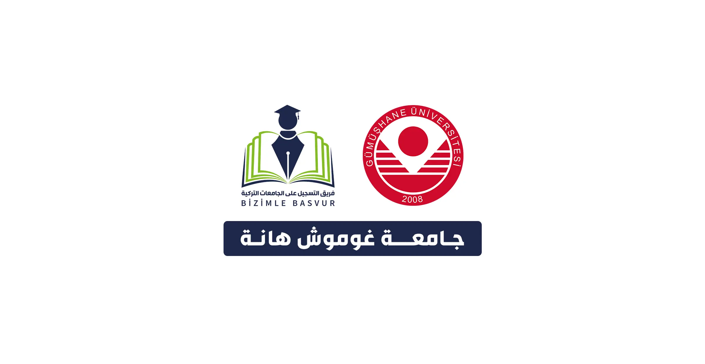 جامعة غوموش هانة Gümüşhane Üniversitesi هي جامعة تأسست عام 2008 بانفصالها عن جامعة كارادينيز التقنية, اعتمدت جامعة غوموش هانة