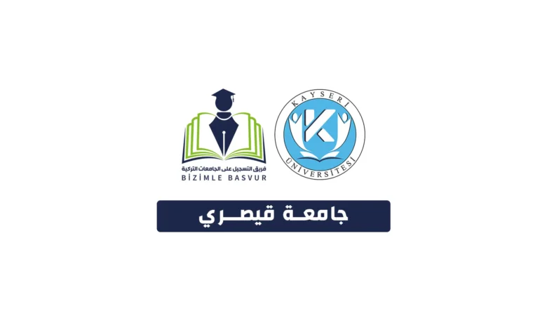 جامعة قيصري 8 جامعة قيصري Kayseri Üniversitesi هي جامعة حكومية تركية تأسست عام 2018 في مدينة قيصري. وتحتوي جامعة قيصري على 5 كليات و 12 معاهد مهنية و 1 معهد دراسات عليا و 9 مراكز تطبيقية وأبحاث.