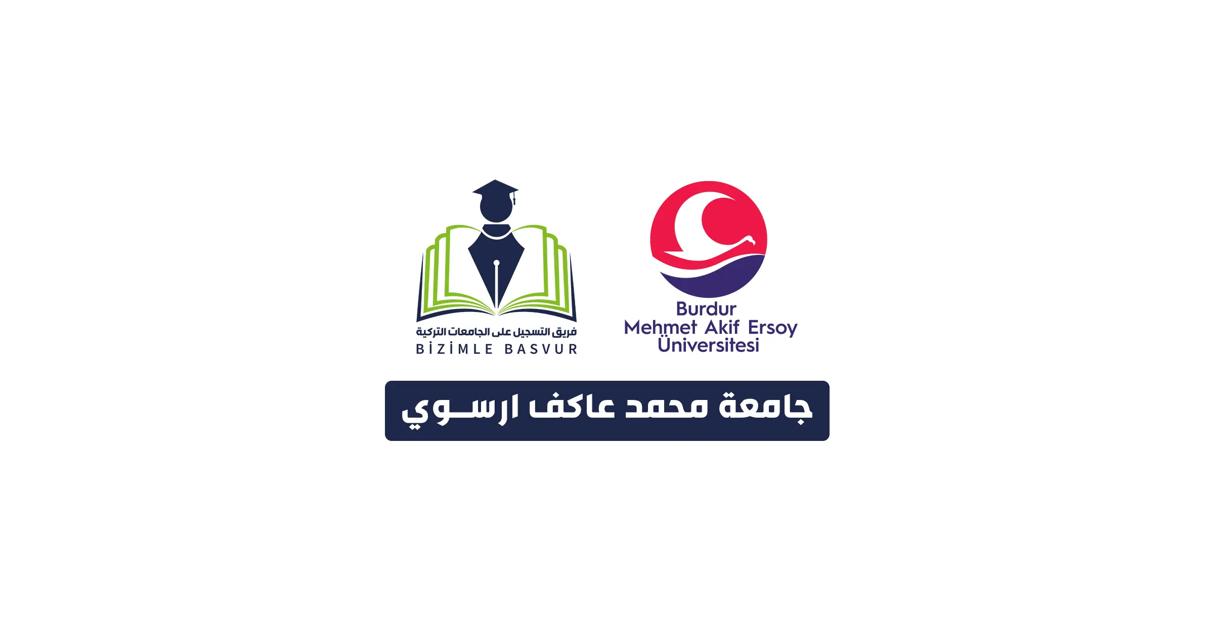 جامعة محمد عاكف ارسوي Mehmet Akif Ersoy Üniversitesi هي جامعة حكومية تركية تأسست عام 2006 في مدينة بوردور. وتحتوي جامعة محمد عاكف ارسوي على 12 كلية و 13 معاهد و 5 معاهد عالية و 4 معاهد دراسات عليا و 1 معهد عالي للموسيقى.