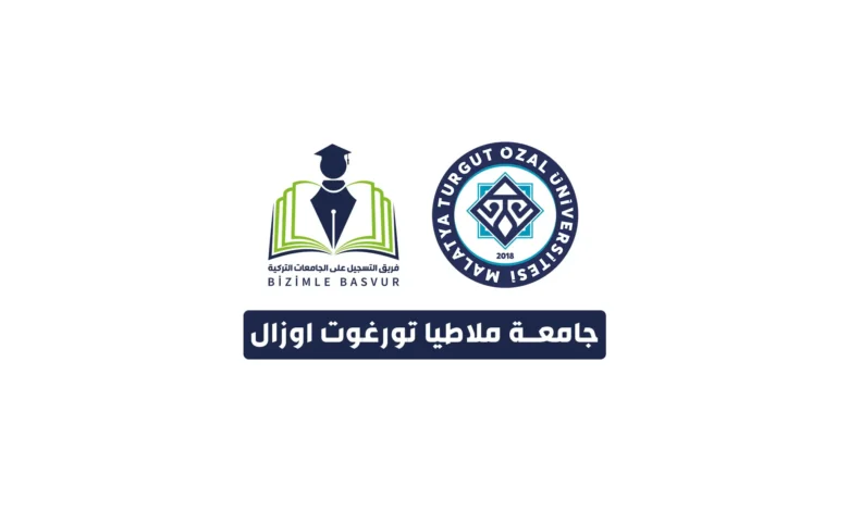 جامعة ملاطيا تورغوت اوزال 7 جامعة ملاطيا تورغوت اوزال Malatya Turgut Özal Üniversitesi هي جامعة حكومية تركية تأسست عام 2018 في مدينة ملاطيا. وتحتوي جامعة ملاطيا تورغوت اوزال على 6 كليات و 9 معاهد مهنية و 2 معهد عالي و 1 معهد دراسات عليا.