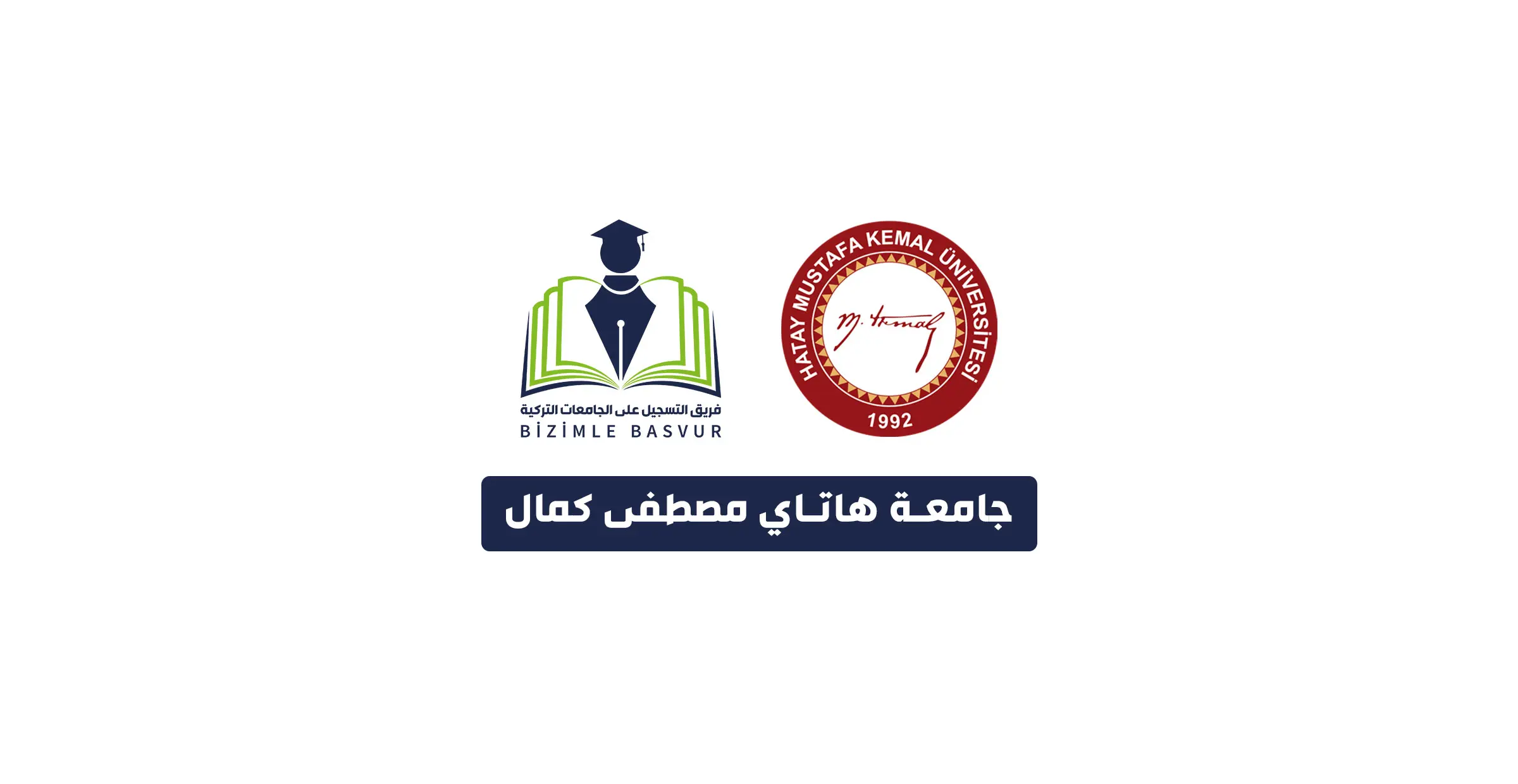 جامعة هاتاي مصطفى كمال 1 جامعة هاتاي مصطفى كمال Mustafa Kemal Üniversitesi هي جامعة حكومية تركية تأسست عام 1992 في مدينة هاتاي. وتحتوي جامعة هاتاي مصطفى كمال على 13 كلية و9 معاهد مهنية و 3 معاهد عالية و 3 معهد دراسات عليا و 1 معهد عالي للموسيقى.