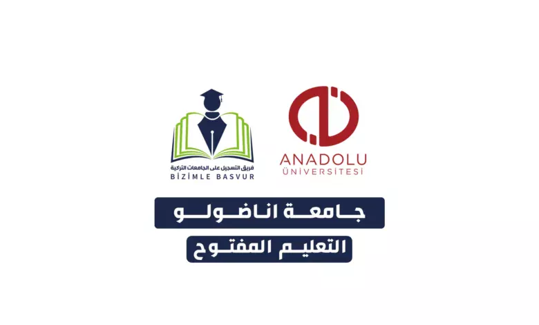 جامعة اناضولو التعليم المفتوح يعرف النظام التعليمي الرقمي في تركيا باسم التعليم المفتوح أو ما يقابلها بالتركية Açık Öğretim وهو نظام تعليم بدأت تركيا بالاتجاه نحوه عام 1982 وذلك في جامعة اناضولو العريقة، وفي عام 2010 بدأ العمل فيه في جامعتي إسطنبول وأتاتورك، وأخيراً في جامعة أنقرة، وهو معتمد من قبل مجلس التعليم العالي التركي YÖK، ويمكن للطلاب في تركيا وبعض الدول خارج تركيا الدراسة فيه.