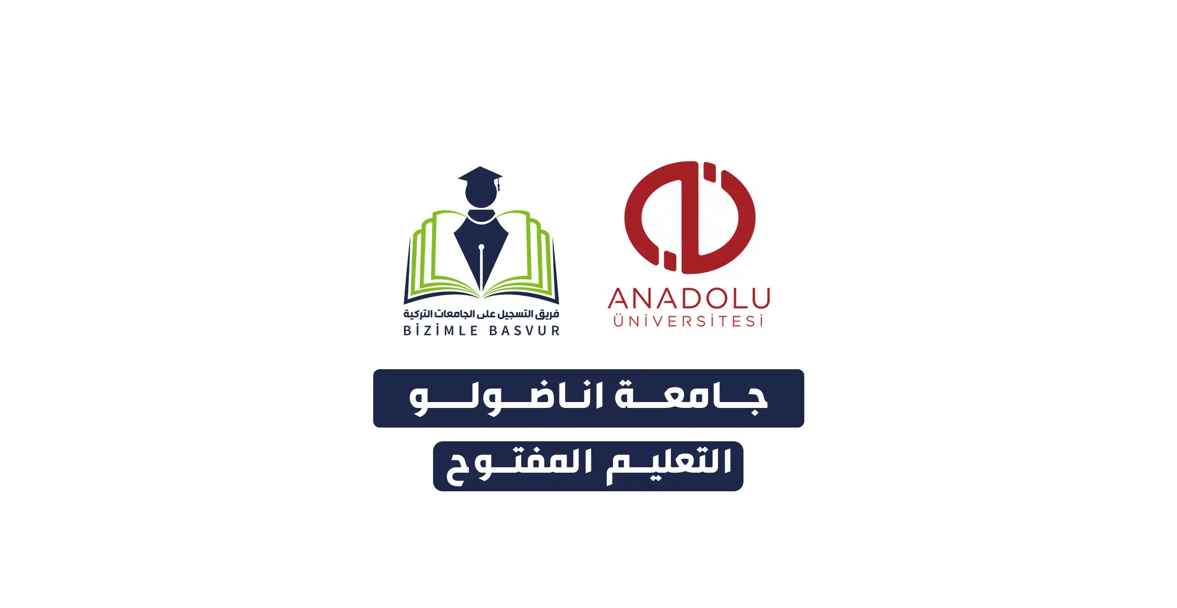جامعة اناضولو التعليم المفتوح 1 جامعة اناضولو التعليم المفتوح يعرف النظام التعليمي الرقمي في تركيا باسم التعليم المفتوح أو ما يقابلها بالتركية Açık Öğretim وهو نظام تعليم بدأت تركيا بالاتجاه نحوه عام 1982 وذلك في جامعة اناضولو العريقة، وفي عام 2010 بدأ العمل فيه في جامعتي إسطنبول وأتاتورك، وأخيراً في جامعة أنقرة، وهو معتمد من قبل مجلس التعليم العالي التركي YÖK، ويمكن للطلاب في تركيا وبعض الدول خارج تركيا الدراسة فيه.
