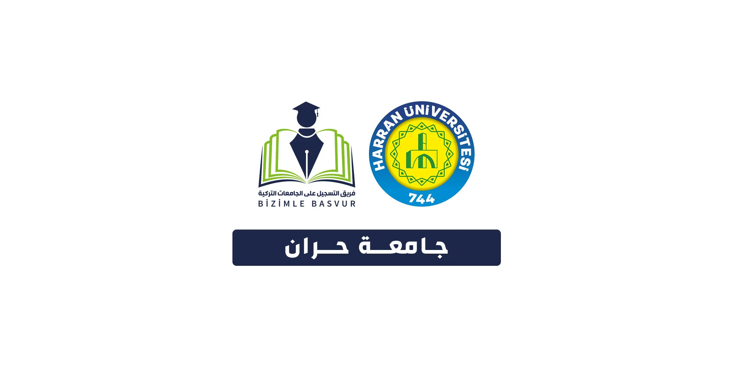 جامعة حران 1 جامعة حران Harran Üniversitesi هي جامعة حكومية تركية تأسست عام 1992 في مدينة شانلي أورفا. وتحتوي جامعة حران على 14 كلية و13 معهد مهنية و 4 معاهد عالية و 3 معهد دراسات عليا و 15 مركز تطبيقي وأبحاث و 1 معهد عالي للموسيقى.