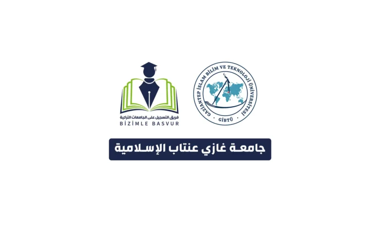 جامعة غازي عنتاب للعلوم الاسلامية والتكنولوجيا Gaziantep İslam Bilim Ve Teknoloji Üniversitesi هي جامعة حكومية تركية تأسست عام 2019 في مدينة غازي عنتاب. وتحتوي جامعة غازي عنتاب للعلوم الاسلامية والتكنولوجيا على 8 كليات و 2 معاهد و1 معهد عالي و 1 معهد دراسات عليا.