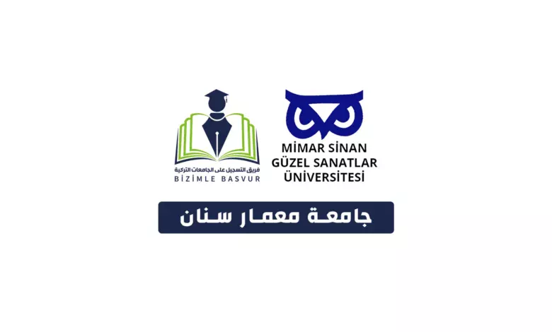 جامعة معمار سنان للفنون الجميلة Mimar Sinan Güzel Sanatlar Üniversitesi هي جامعة حكومية تركية تأسست عام 1982 في مدينة اسطنبول. وتحتوي جامعة معمار سنان على 3 كليات و1 معهد مهني و 1 معهد عالي و 3 معاهد دراسات عليا و 1 معهد عالي للموسيقى و 7 مراكز تطبيقية وأبحاث..
