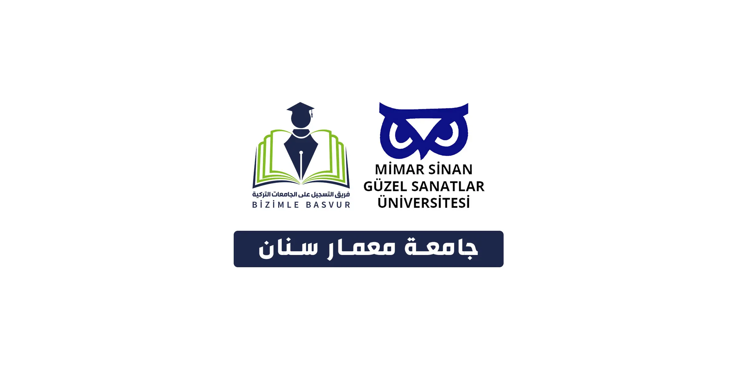 جامعة معمار سنان للفنون الجميلة Mimar Sinan Güzel Sanatlar Üniversitesi هي جامعة حكومية تركية تأسست عام 1982 في مدينة اسطنبول. وتحتوي جامعة معمار سنان على 3 كليات و1 معهد مهني و 1 معهد عالي و 3 معاهد دراسات عليا و 1 معهد عالي للموسيقى و 7 مراكز تطبيقية وأبحاث..