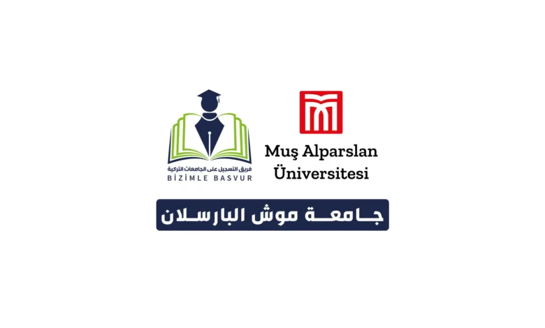 جامعة موش البارسلان Muş Alparslan Üniversitesi هي جامعة حكومية تركية تأسست عام 2007 في مدينة موش . وتحتوي جامعة موش البارسلان على 10 كليات و 6 معاهد و معهد عالي واحد و معهدين دراسات عليا و 16 مركز تطبيقي وأبحاث .