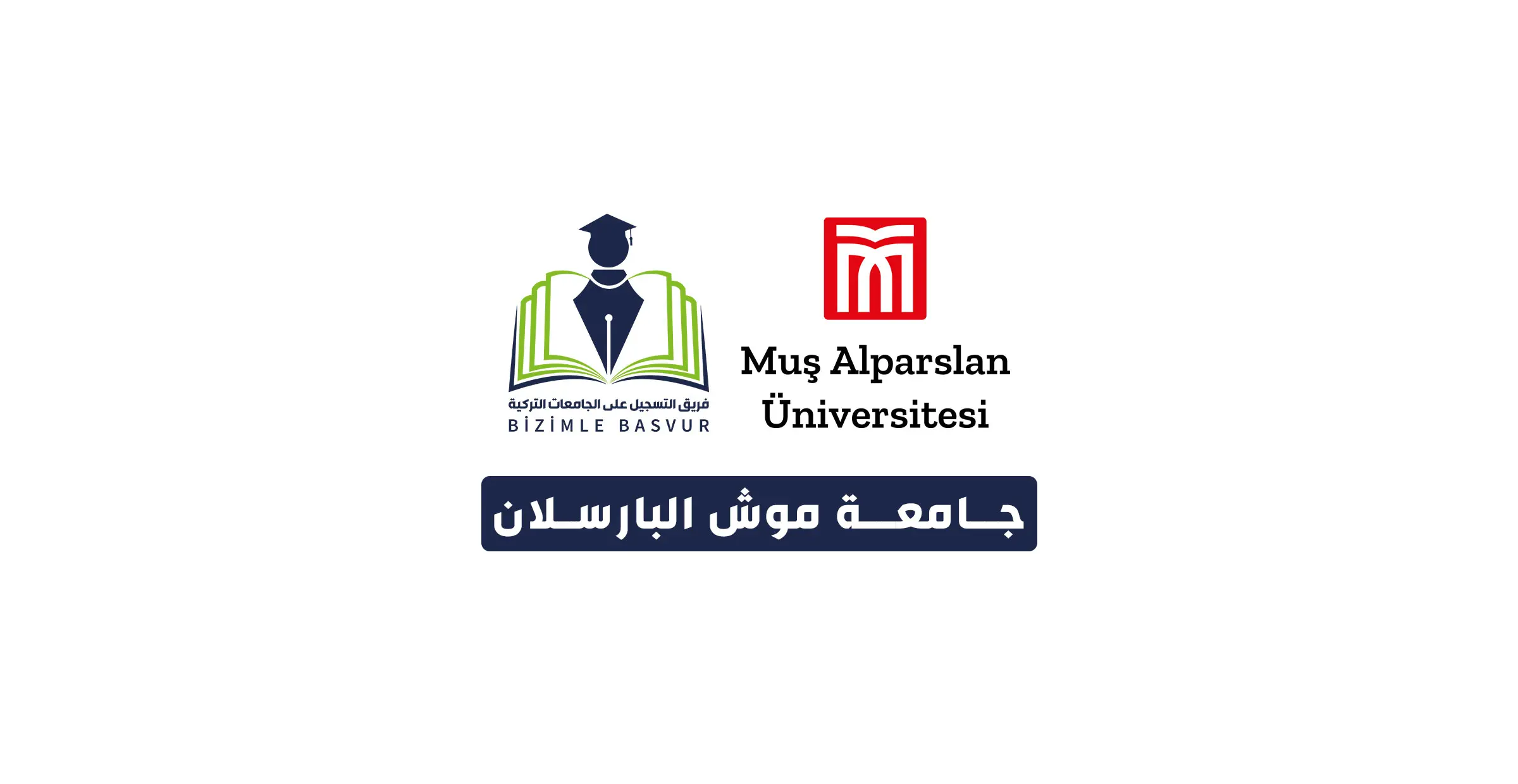 جامعة موش البارسلان 1 جامعة موش البارسلان Muş Alparslan Üniversitesi هي جامعة حكومية تركية تأسست عام 2007 في مدينة موش . وتحتوي جامعة موش البارسلان على 10 كليات و 6 معاهد و معهد عالي واحد و معهدين دراسات عليا و 16 مركز تطبيقي وأبحاث .