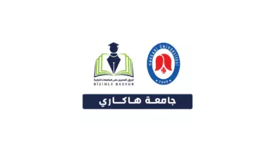 جامعة هاكاري 5 جامعة هاكاري Hakkari Üniversitesi هي جامعة حكومية تركية تأسست عام 2008 في مدينة هاكاري. وتحتوي جامعة هاكاري على 7 كليات و 3 معاهد مهنية و1 معهد دراسات عليا.