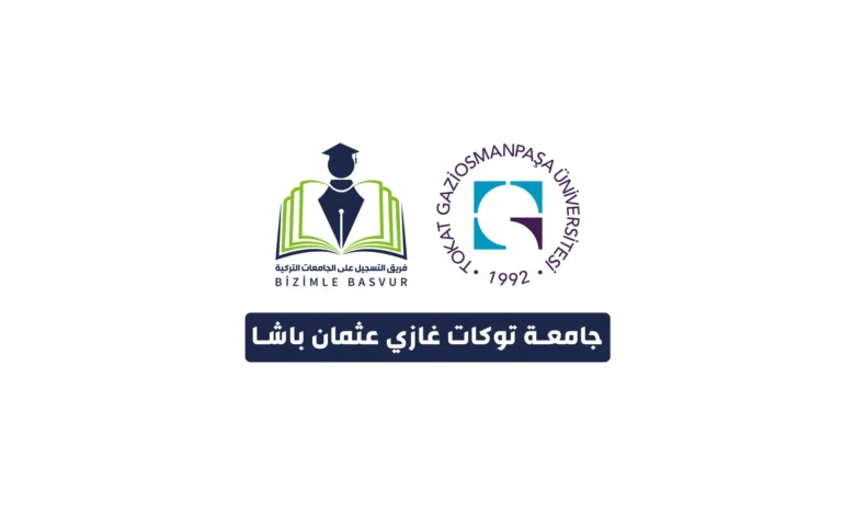 جامعة توكات غازي عثمان باشا Tokat Gaziosmanpaşa Üniversitesi هي جامعة حكومية تركية تأسست عام 1992 في مدينة توكات. وتحتوي جامعة توكات غازي عثمان باشا على 17 كلية و 13 معهد مهني ومعهدين عاليين ومعهد دراسات عليا والمعهد العالي للموسيقى و22 مركز تطبيقي وأبحاث .