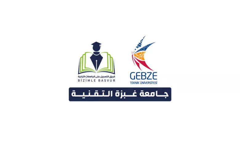جامعة غبزة التقنية Gebze Teknik Üniversitesi هي جامعة حكومية تركية تأسست عام 1992 في مدينة كوجالي. وتحتوي جامعة جبزة تكنيك على 5 كليات و 1 معهد مهني و 9 معاهد دراسات عليا.