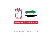 المنحة التركية للسوريين 185 المنحة التركية للسوريين هي عبارة عن منحة دراسية للتعليم العالي في تركيا. وهي ممولة من الحكومة التركية وبعض المؤسسات والجمعيات العالمية بهدف دعم الطلاب السوريين المقيمين في تركيا. وبالإضافة إلى ذلك ، تهدف إلى تطوير التعاون المتبادل بين تركيا وسوريا والمساهمة في التنمية الإقليمية والعالمية في العديد من المجالات من الأوساط الأكاديمية إلى الفن ، ومن الاقتصاد إلى الأدب ، ومن التكنولوجيا إلى الهندسة المعمارية.