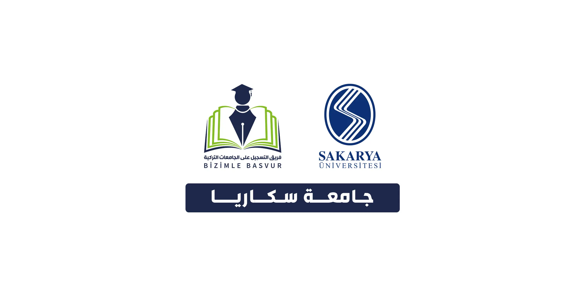 جامعة سكاريا هي جامعة تركية حكومية تأسست عام 1992 في مدينة سكاريا. وتعد من أفضل الجامعات التركية، وهي الجامعة الحكومية الأولى والوحيدة التي حصلت على شهادة الجودة ISO-2002 وشهادة جودة مستوى الكفاءة والتميز EFQM مع وحداتها الإدارية، وتعد مثالاً للعديد من الجامعات بمختبراتها وخدماتها التعليمية والاجتماعية والبنية التحتية للإنترنت والإنجازات في قطاع المعلوماتية.