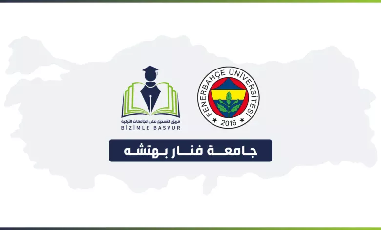 جامعة فنار بهتشه هي جامعة تركية خاصة. تأسست في مدينة إسطنبول عام 2016، من قبل “مؤسسة فنار بهتشه للتعليم والثقافة والصحة” وهي مؤسسة ذات الصلة لنادي فنار بهتشه الرياضي. تقدم الجامعة لطلابها حياة آمنة وعالية الجودة وفرصة تعليمية من خلال حرمها الجامعي الذي يقع في وسط إسطنبول.