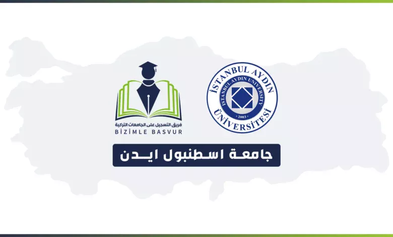 تُعتبر جامعة أيدن (Istanbul Aydın University) من الجامعات الخاصة الرائدة في تركيا، إذ تضم 5 فروع جامعية موزعة بين الجانبين الأوروبي والآسيوي من مدينة إسطنبول، ويقع الحرم الجامعي الرئيسي في فلوريا (Florya)، ويتميز بتطور بنيته التحتية وتوافر كافة الخدمات الأكاديمية والاجتماعية فيه.