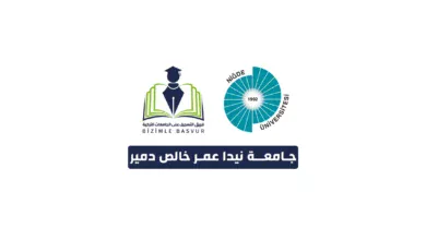 جامعة نيدا عمر خالص دمير هي جامعة حكومية تركية تأسست عام 2016 في مدينة نيدا. وهي إحدى أهم وأقوى الجامعات التركية الحكومية. كما انها حاصلة على اعترافات عالمية، وتوفر لطلابها فرصة الدراسة في أوروبا ضمن برنامج التبادل الطلابي. وأيضاً هي عضو نشط في برنامج التعلم مدى الحياة (LLP)، وتدعم الجامعة طلابها بفرص التدريب لإعدادهم للحياة العملية.