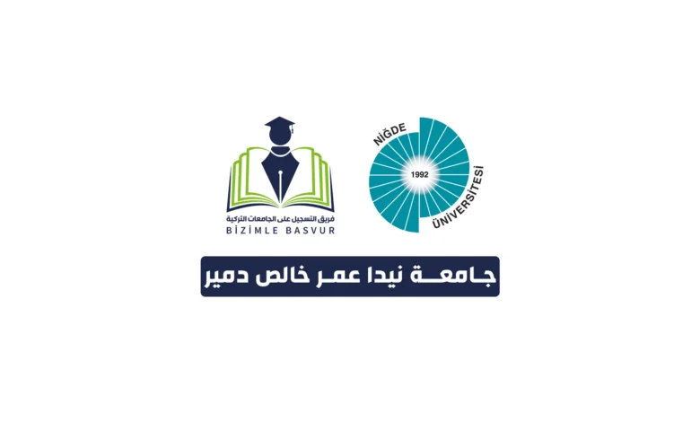 جامعة نيدا عمر خالص دمير هي جامعة حكومية تركية تأسست عام 2016 في مدينة نيدا. وهي إحدى أهم وأقوى الجامعات التركية الحكومية. كما انها حاصلة على اعترافات عالمية، وتوفر لطلابها فرصة الدراسة في أوروبا ضمن برنامج التبادل الطلابي. وأيضاً هي عضو نشط في برنامج التعلم مدى الحياة (LLP)، وتدعم الجامعة طلابها بفرص التدريب لإعدادهم للحياة العملية.