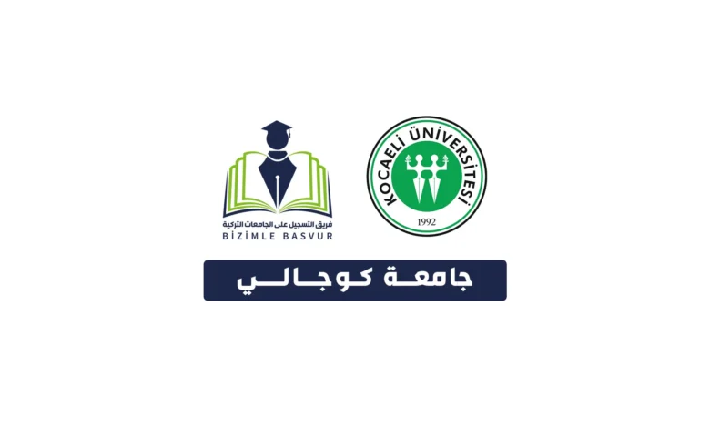 جامعة كوجالي هي جامعة حكومية تركية تأسست عام 1992 في مدينة كوجالي. وتعتبر من أقرب الجامعات على مدينة إسطنبول وهي جامعة رائدة في العلوم، وقوية في الصحة، وجامعة حديثة في التعليم، وهي جامعة مميزة واجتماعية تركز على طلابها. كما أن الجامعة تعتبر جامعة بحثية من ضمن 25 جامعة في جميع أنحاء تركيا وذلك بفضل الأبحاث العلمية والمشاريع القوية التي تقدمها الجامعة.