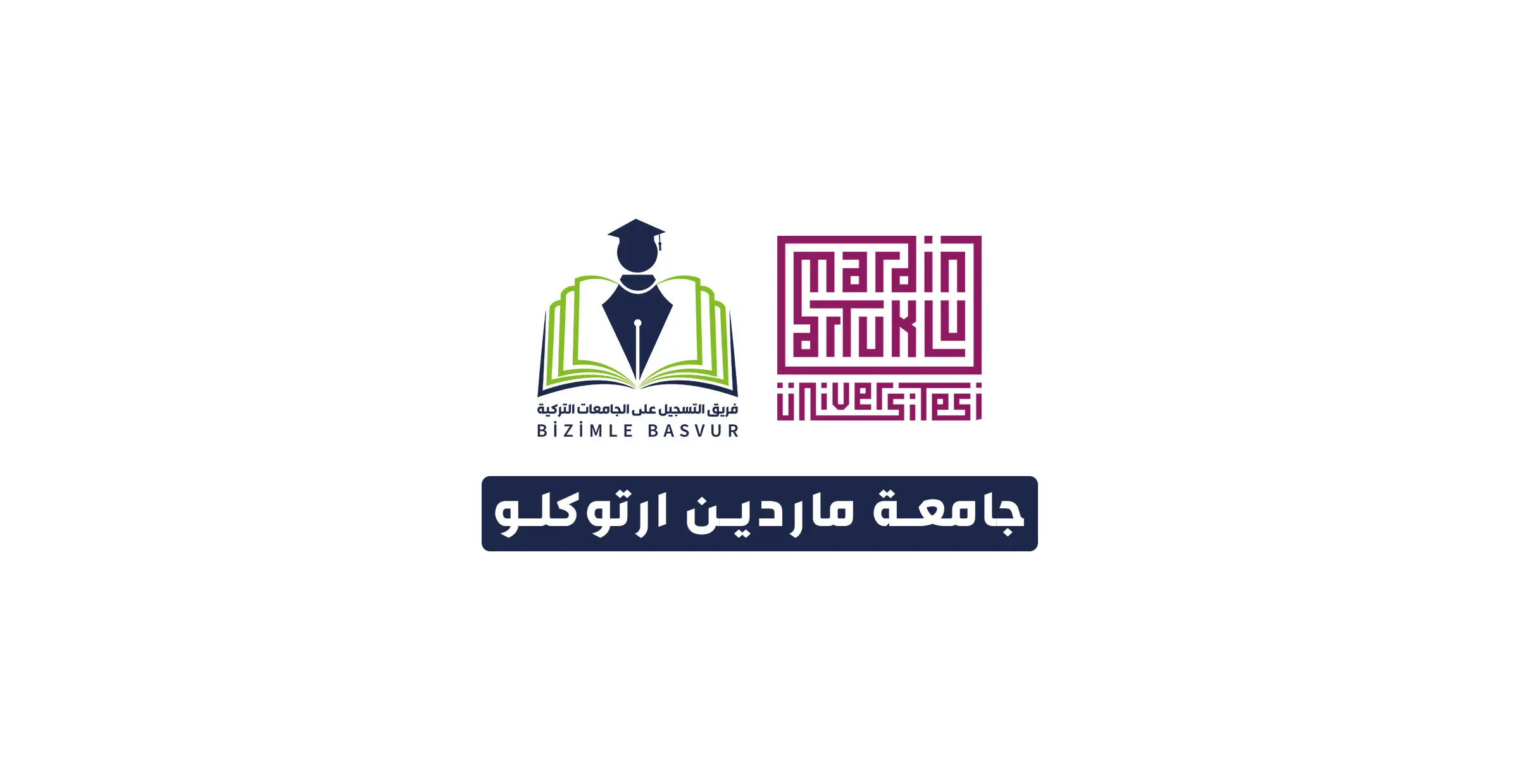 جامعة ماردين ارتوكلو Mardin Artuklu Üniversitesi هي جامعة حكومية تركية تأسست عام 2007 في مدينة ماردين. وتحتوي ماردين ارتوكلو على 11 كلية و 8 معاهد مهنية و 2 معهد عالي و 1 معهد دراسات عليا و 1 معهد عالي للموسيقى.