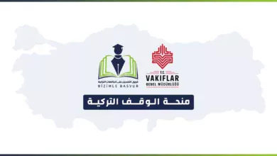 منحة الوقف هي منحة ممولة من مديرية الأوقاف التركية، وهي تقدم الدعم المادي للطلاب الأجانب والطلاب الأتراك الذين لديهم قيد جامعي في إحدى الجامعات التركية. وللحصول على حق التقديم على المنحة، يجب أن يكون لدى الطالب وثيقة الإقامة أو بطاقة الحماية المؤقتة أو الدولية. وأن يكون لديه قيد جامعي بمرحلة البكالوريوس أو المعهد. وتقدم منحة الأوقاف راتب شهري للطلاب.