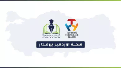 برنامج اوزدمير بيرقدار Özdemir Bayraktar للمنح الوطنية في التكنولوجيا هو مبادرة مقدّمة من مؤسسة فريق التكنولوجيا التركية (T3 Vakfı) تهدف إلى دعم الطلاب المميزين مادّياً ومعنوياً، وتشجيعهم على المساهمة في تطوير التكنولوجيا الوطنية.