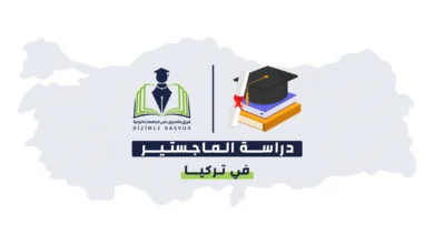 تعرف على شروط وتكاليف دراسة الماجستير في تركيا من خلال هذا الدليل الشامل الذي يشمل كل تفاصيل الأوراق والمنح وكيفية التقديم ومواعيد التسجيل في الجامعات