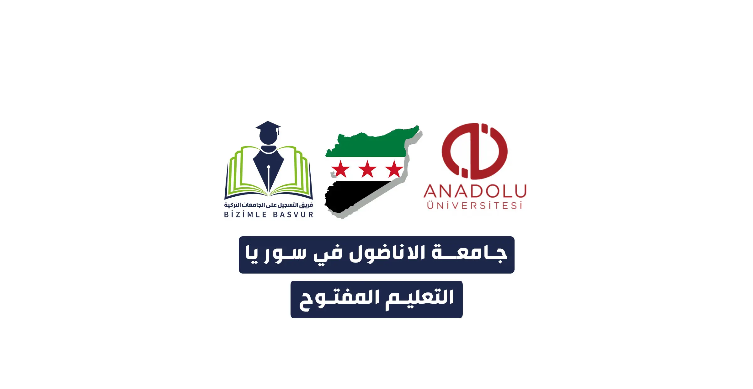 جامعة الاناضول في سوريا – التعليم المفتوح، هي امتداد لعراقة الجامعة التركية في التعليم عن بعد. وتعتبر جامعة الأناضول من أفضل الجامعات التركية الحكومية وتتميز بتنوع كبير في تخصصاتها وبلغات متعددة.